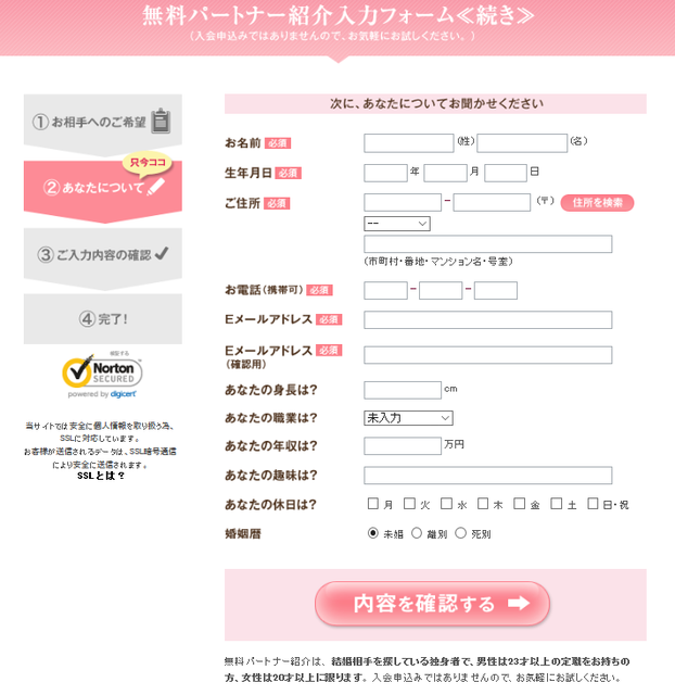 ノッツェ Step2:自分のプロフィールを入力
ノッツェ Step2:自分のプロフィールを入力
