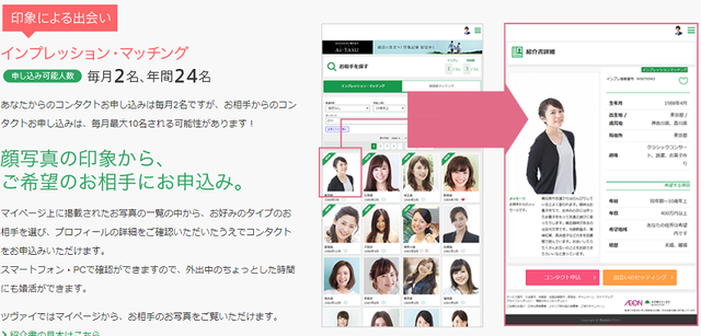 ツヴァイ インプレッションマッチング
ツヴァイ インプレッションマッチング