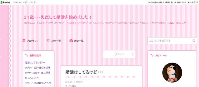 ツヴァイ 31歳失恋して婚活を始めました! ツヴァイ 31歳失恋して婚活を始めました!