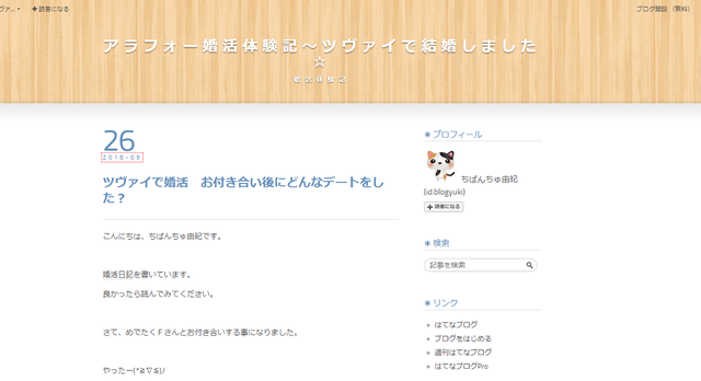 ツヴァイ 婚活体験記~ツヴァイで結婚しました☆ ツヴァイ 婚活体験記~ツヴァイで結婚しました☆
