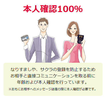 エキサイト婚活 2.本人確認100パーセント エキサイト婚活 2.本人確認100パーセント
