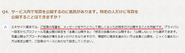 エキサイト婚活 写真は任意で公開できる エキサイト婚活 写真は任意で公開できる