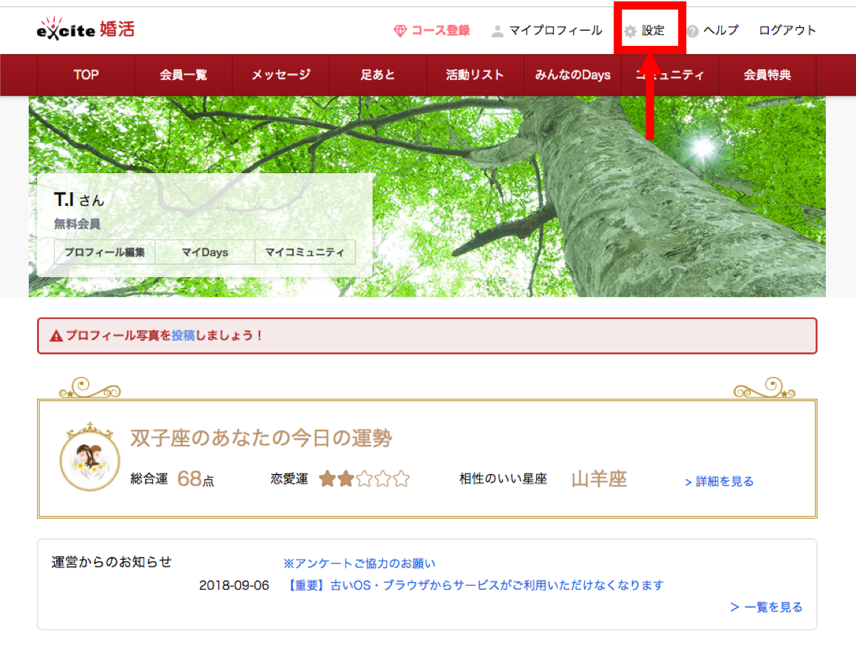 エキサイト婚活 本人確認書類の提出方法 エキサイト婚活 本人確認書類の提出方法