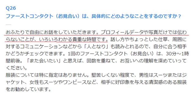 ゼクシィ縁結びカウンター ファーストコンタクトとはお見合いのこと ゼクシィ縁結びカウンター ファーストコンタクトとはお見合いのこと