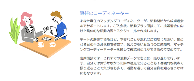 ゼクシィ縁結びカウンター コーディネーターからの紹介 ゼクシィ縁結びカウンター コーディネーターからの紹介