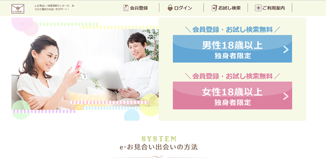 e-お見合い 会員情報 e-お見合い 会員情報