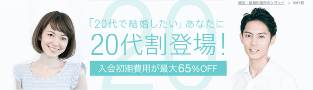 婚活のコツ ツヴァイ仙台支店のコース料金 婚活のコツ ツヴァイ仙台支店のコース料金