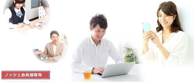 ノッツェ ノッツェの注目サービス「結婚ナビ」ってなに?
ノッツェ ノッツェの注目サービス「結婚ナビ」ってなに?