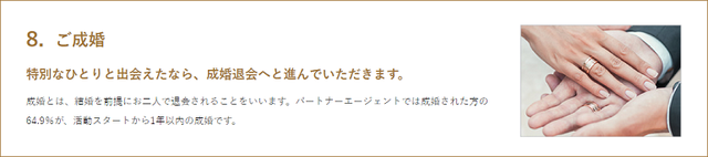 パートナーエージェント 【真剣交際中から成婚】 パートナーエージェント 【真剣交際中から成婚】