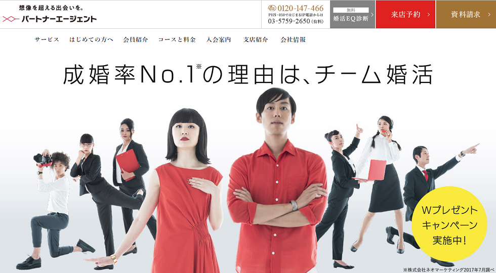 パートナーエージェント お見合いから結婚までの目安の期間は1年程度 パートナーエージェント お見合いから結婚までの目安の期間は1年程度