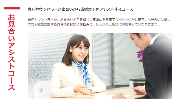 ノッツェ お見合いアシストコース ノッツェ お見合いアシストコース