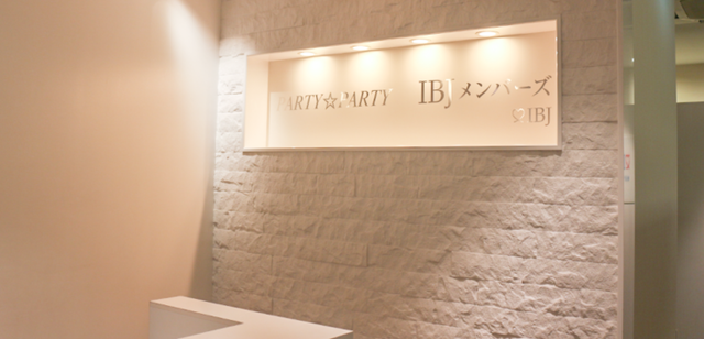 婚活のコツ IBJメンバーズの口コミ評判
婚活のコツ IBJメンバーズの口コミ評判