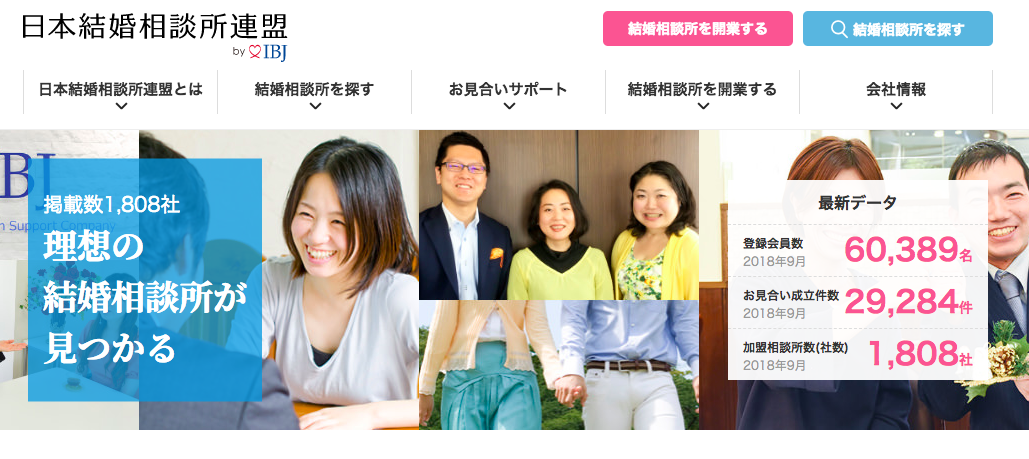 IBJメンバーズ 国内最大の連盟「日本結婚相談所連盟」を運営 IBJメンバーズ 国内最大の連盟「日本結婚相談所連盟」を運営