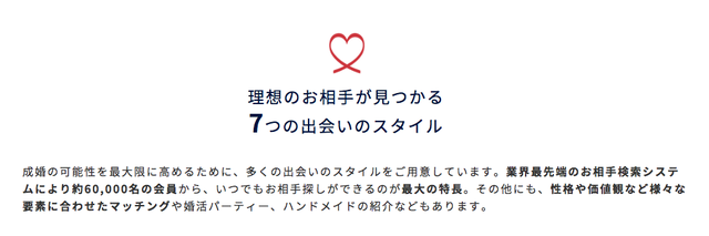 IBJメンバーズ 2.出会いの方法が充実 IBJメンバーズ 2.出会いの方法が充実