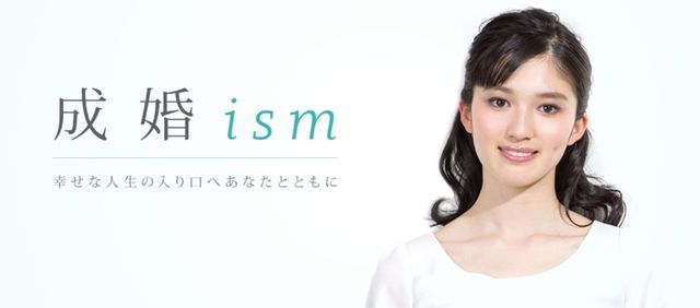 ブライダル ブライダルの「成婚ism」とは? ブライダル ブライダルの「成婚ism」とは?
