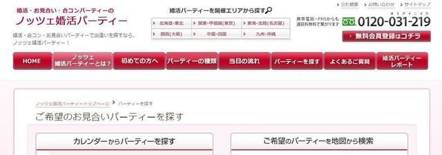 ノッツェ パーティーの形式 ノッツェ パーティーの形式