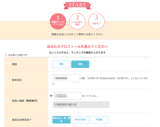 オーネット(旧楽天オーネット) 2.自分のプロフィールを記入
オーネット(旧楽天オーネット) 2.自分のプロフィールを記入