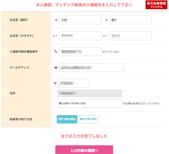 オーネット(旧楽天オーネット) 4.診断結果の受け取り先、連絡先を記入
オーネット(旧楽天オーネット) 4.診断結果の受け取り先、連絡先を記入