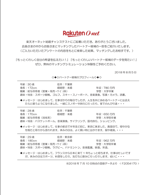 オーネット(旧楽天オーネット) 3日ほどで届いた結婚チャンステストの結果は オーネット(旧楽天オーネット) 3日ほどで届いた結婚チャンステストの結果は