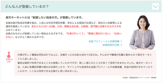 オーネット(旧楽天オーネット) どんな人が登録してる?への回答 オーネット(旧楽天オーネット) どんな人が登録してる?への回答