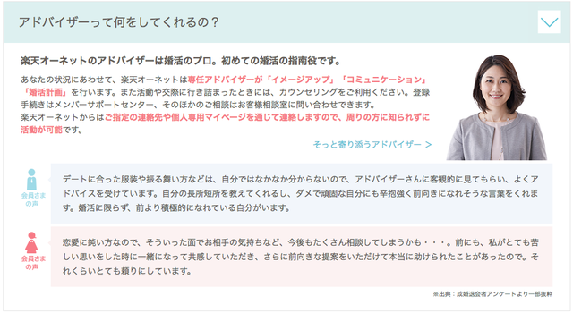 オーネット(旧楽天オーネット) アドバイザーって何してくれるの?への回答 オーネット(旧楽天オーネット) アドバイザーって何してくれるの?への回答