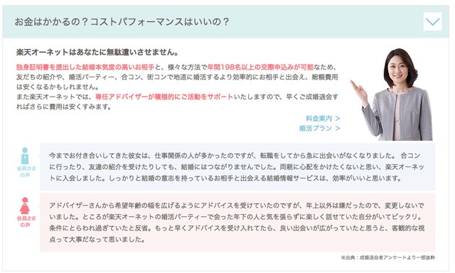 オーネット(旧楽天オーネット) お金はかかる?コストパフォーマンスはいい?への回答 オーネット(旧楽天オーネット) お金はかかる?コストパフォーマンスはいい?への回答