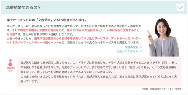 オーネット(旧楽天オーネット) 恋愛結婚できる?への回答 オーネット(旧楽天オーネット) 恋愛結婚できる?への回答