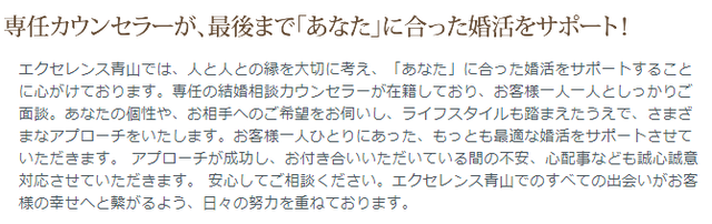 エクセレンス青山 専任カウンセラーのアドバイスが充実 エクセレンス青山 専任カウンセラーのアドバイスが充実
