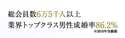 エクセレンス青山 会員数が多くスペックの高い方が多い エクセレンス青山 会員数が多くスペックの高い方が多い