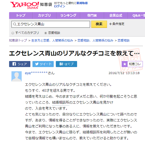 エクセレンス青山 エクセレンス青山の評判は? エクセレンス青山 エクセレンス青山の評判は?