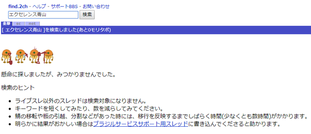 エクセレンス青山 2chでの評価 エクセレンス青山 2chでの評価