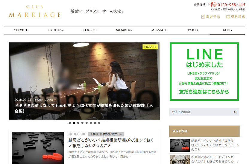 クラブマリッジ 入会を迷っている方は公式ブログを参考に クラブマリッジ 入会を迷っている方は公式ブログを参考に