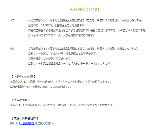 クラブマリッジ 嬉しい返金制度 クラブマリッジ 嬉しい返金制度