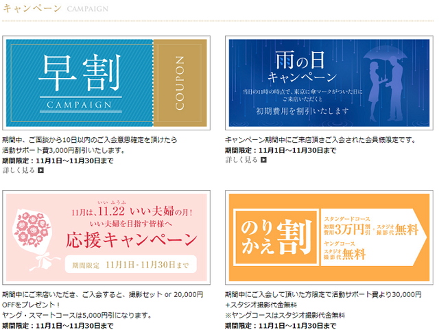 クラブマリッジ お得なキャンペーンも開催中 クラブマリッジ お得なキャンペーンも開催中