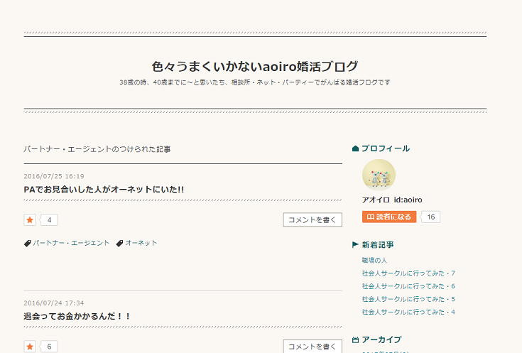婚活のコツ 色々うまくいかないaoiro婚活ブログ 婚活のコツ 色々うまくいかないaoiro婚活ブログ