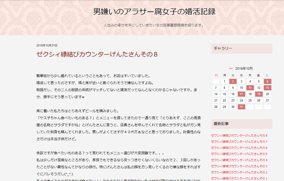 婚活のコツ 男嫌いのアラサー腐女子の婚活記録 婚活のコツ 男嫌いのアラサー腐女子の婚活記録