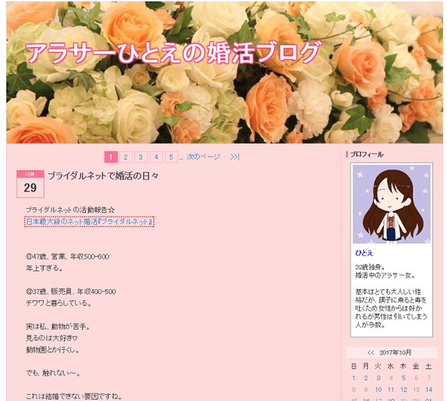 婚活のコツ アラサーひとえの婚活ブログ 婚活のコツ アラサーひとえの婚活ブログ
