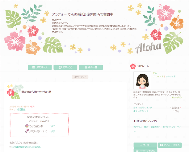 婚活のコツ アラフォー てんの婚活記録♡関西で奮闘中 婚活のコツ アラフォー てんの婚活記録♡関西で奮闘中