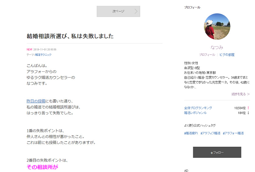 婚活のコツ アラフォーからのゆるラク婚活で愛され体質改善♪カウンセラーなつみ 婚活のコツ アラフォーからのゆるラク婚活で愛され体質改善♪カウンセラーなつみ