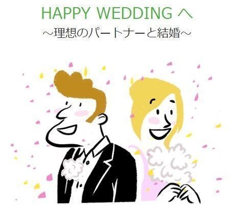 ゼクシィ縁結びエージェント 4.成婚退会 ゼクシィ縁結びエージェント 4.成婚退会