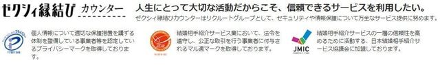 ゼクシィ縁結びカウンター 信頼性抜群 ゼクシィ縁結びカウンター 信頼性抜群