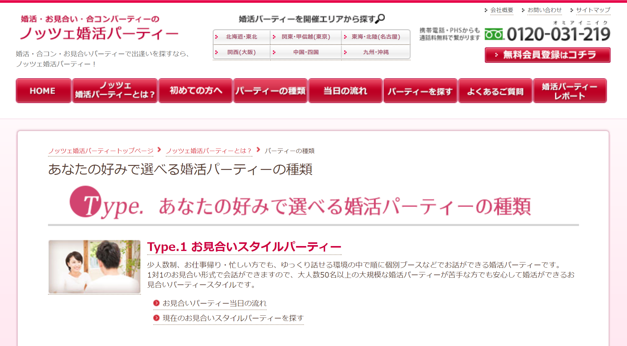 ノッツェ パーティーは4種類から選べる ノッツェ パーティーは4種類から選べる