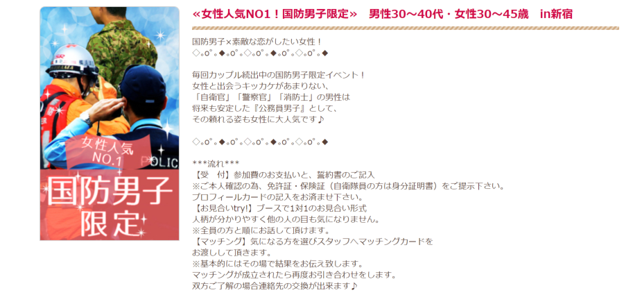 ノッツェ 国防男子限定(自衛隊)パーティー ノッツェ 国防男子限定(自衛隊)パーティー