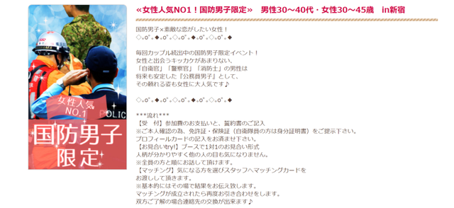ノッツェ 国防男子限定(自衛隊)パーティー ノッツェ 国防男子限定(自衛隊)パーティー