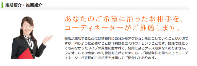 フィオーレ STEP3.お相手探し フィオーレ STEP3.お相手探し
