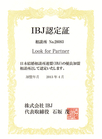 ルックフォーパートナー IBJ加盟店 ルックフォーパートナー IBJ加盟店