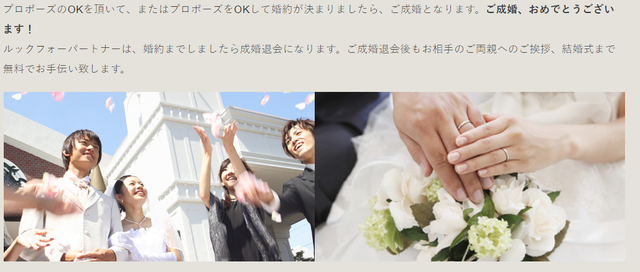 ルックフォーパートナー STEP6.成婚退会 ルックフォーパートナー STEP6.成婚退会