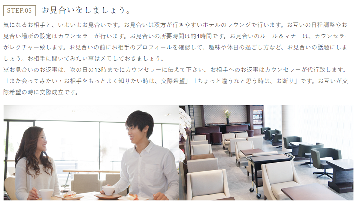 ルックフォーパートナー STEP4.お見合い ルックフォーパートナー STEP4.お見合い