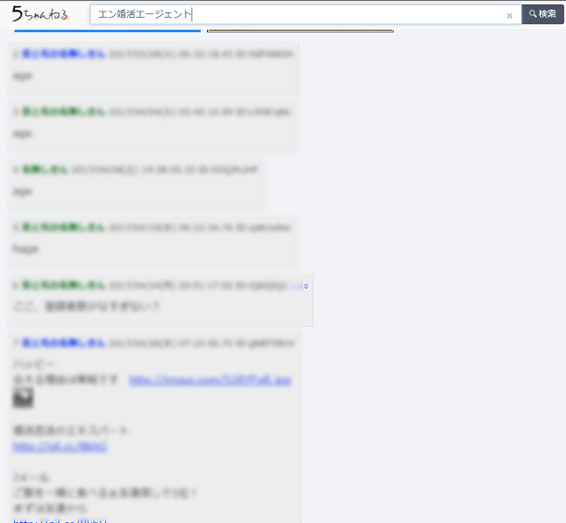 エン婚活エージェント 2ch5chの口コミは辛口評価が多め? エン婚活エージェント 2ch5chの口コミは辛口評価が多め?