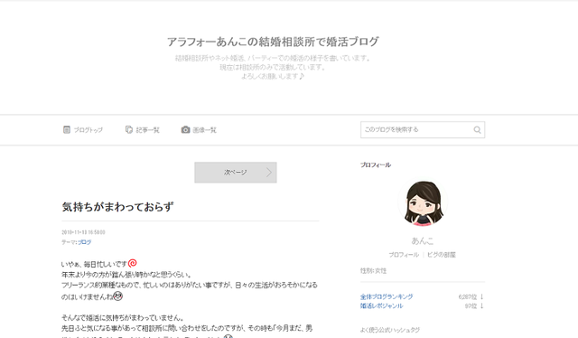 結婚相談所 アラフォーあんこの結婚相談所で婚活ブログ 結婚相談所 アラフォーあんこの結婚相談所で婚活ブログ